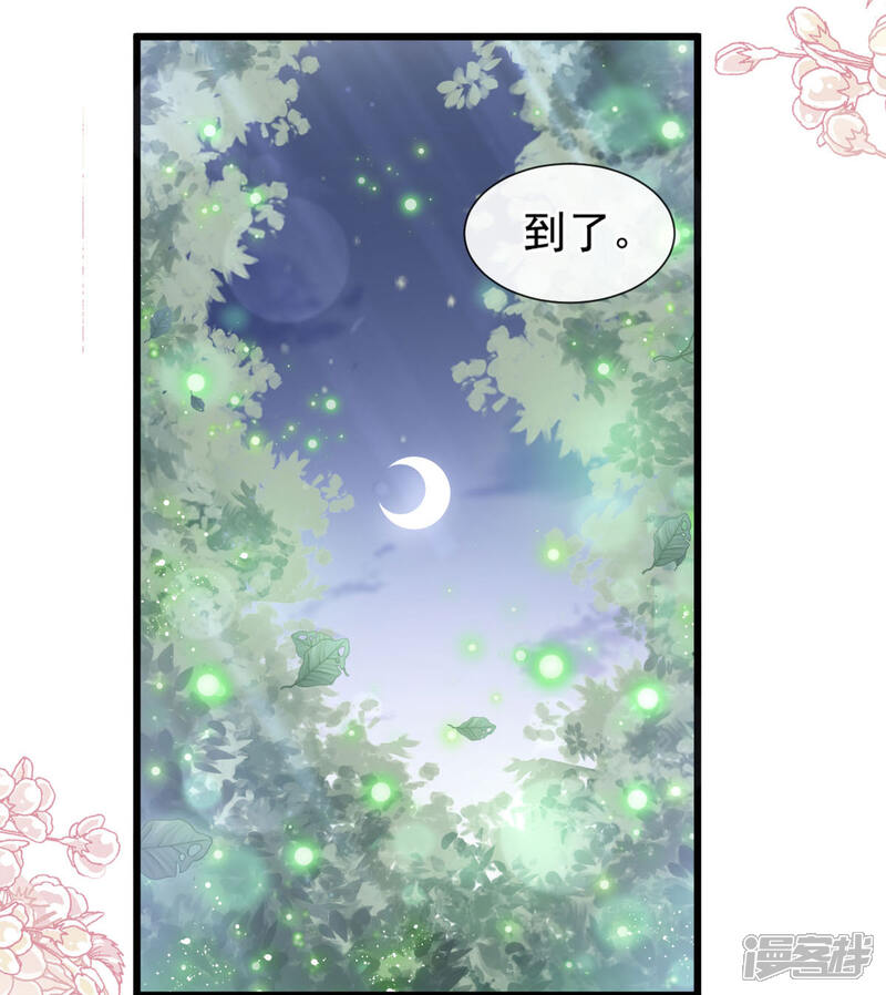 《霸道总裁轻轻爱》第110话 只属于我 第16页