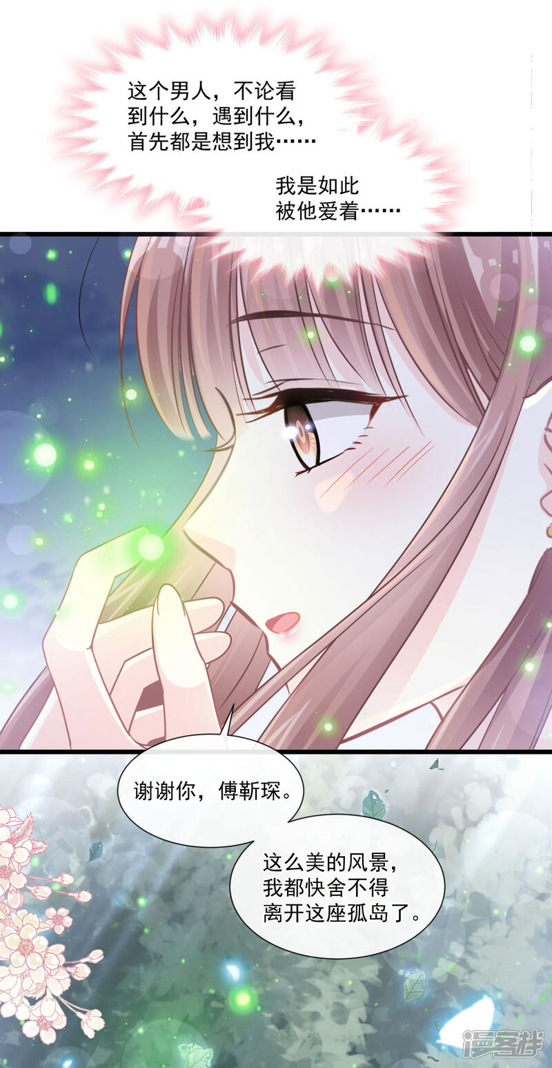 《霸道总裁轻轻爱》第110话 只属于我 第20页