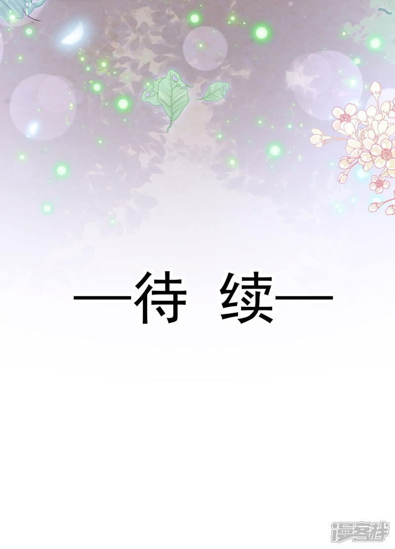 《霸道总裁轻轻爱》第110话 只属于我 第22页