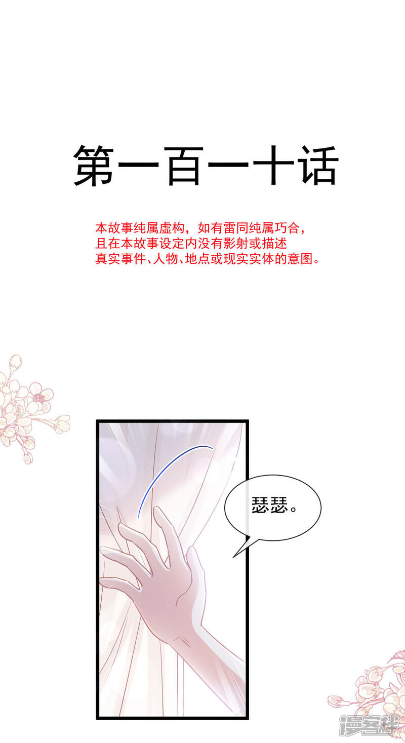 《霸道总裁轻轻爱》第110话 只属于我 第2页