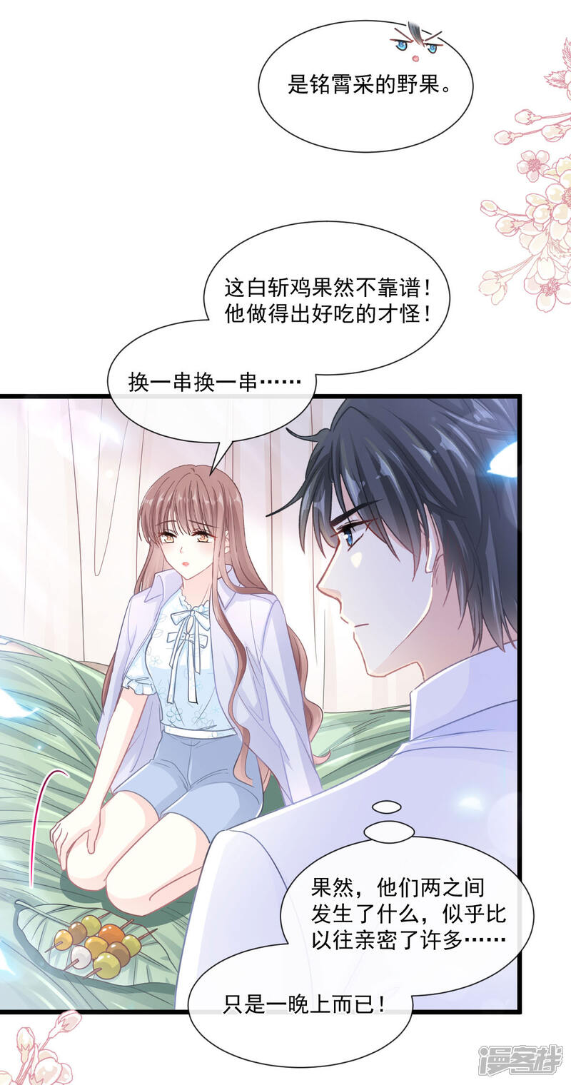 《霸道总裁轻轻爱》第110话 只属于我 第4页