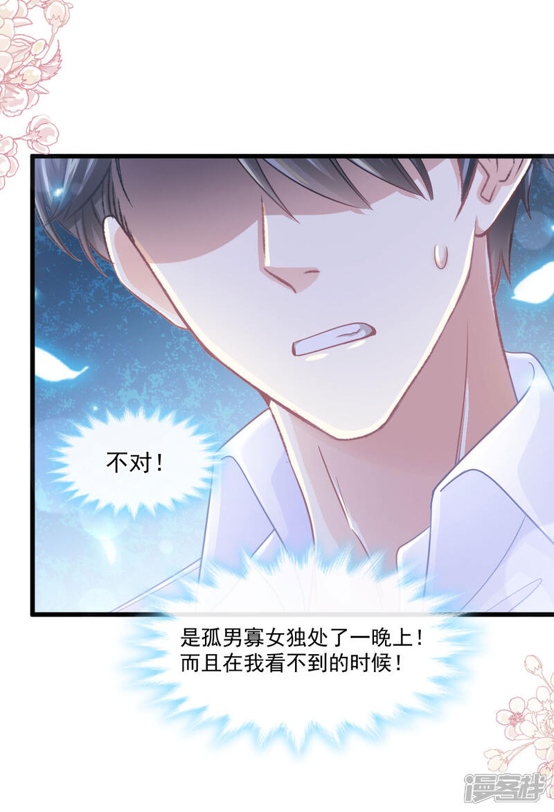 《霸道总裁轻轻爱》第110话 只属于我 第5页