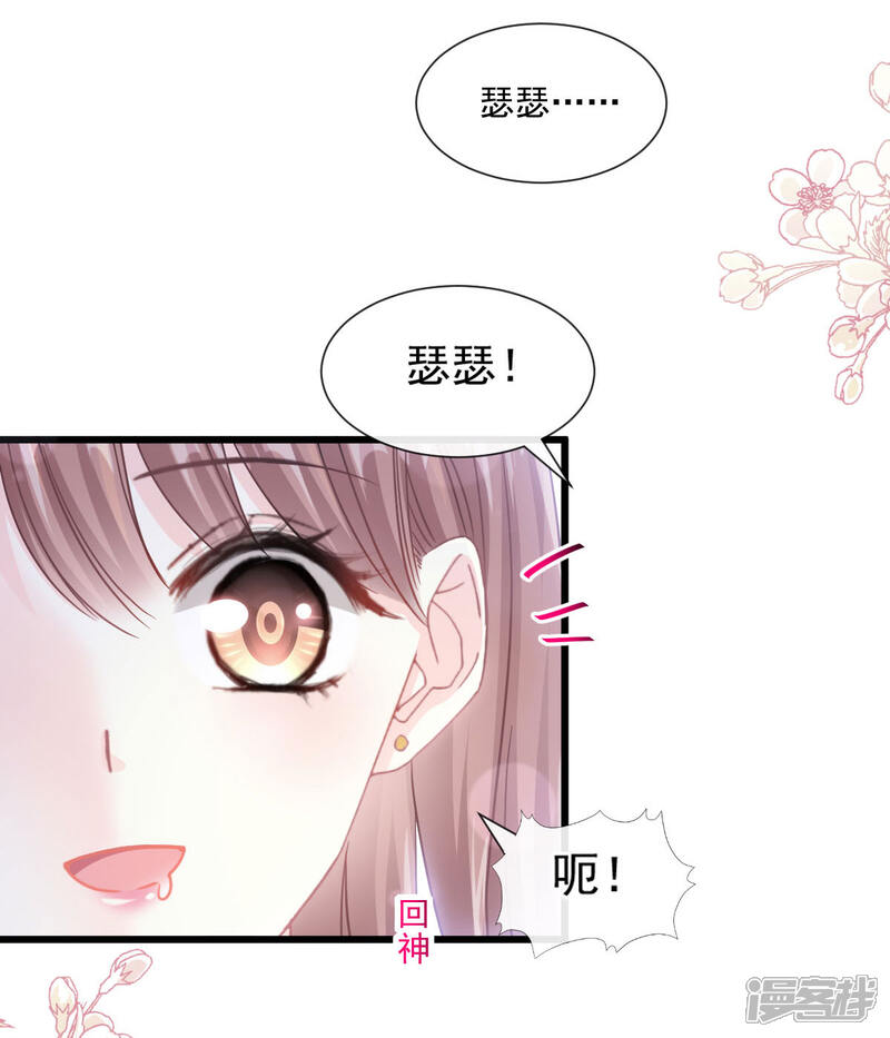 《霸道总裁轻轻爱》第110话 只属于我 第7页