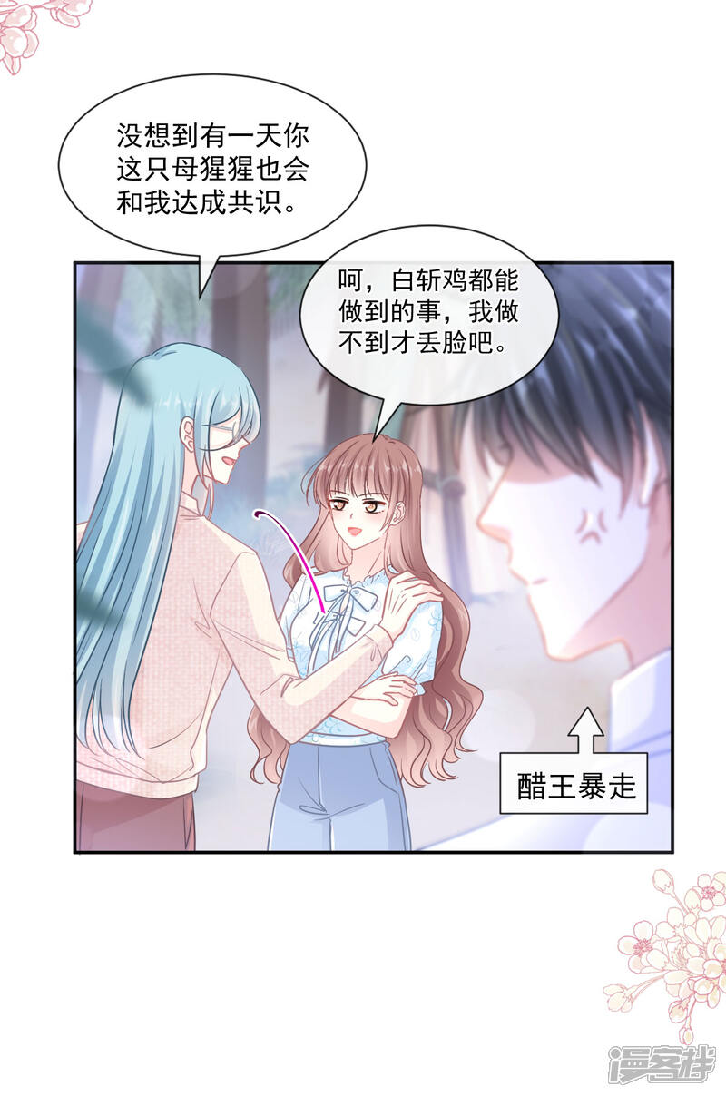 《霸道总裁轻轻爱》第112话 心底的温柔 第10页