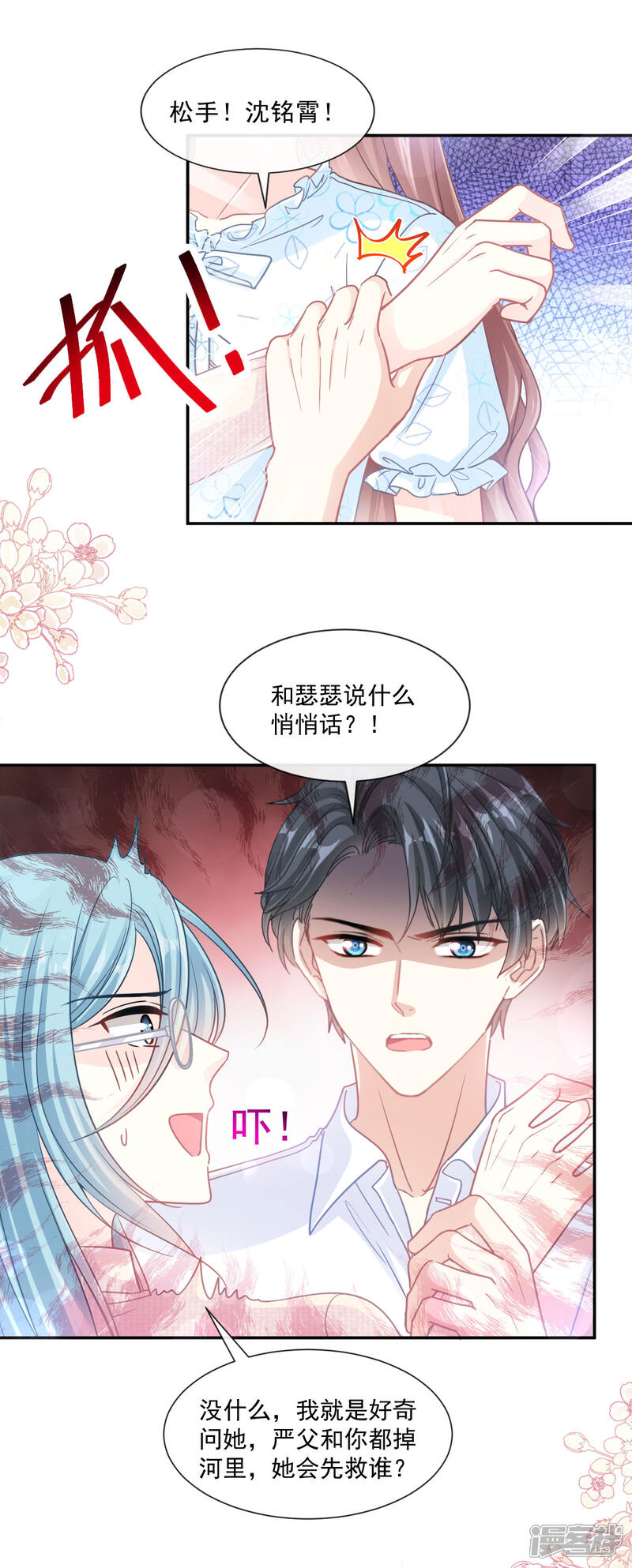 《霸道总裁轻轻爱》第112话 心底的温柔 第11页