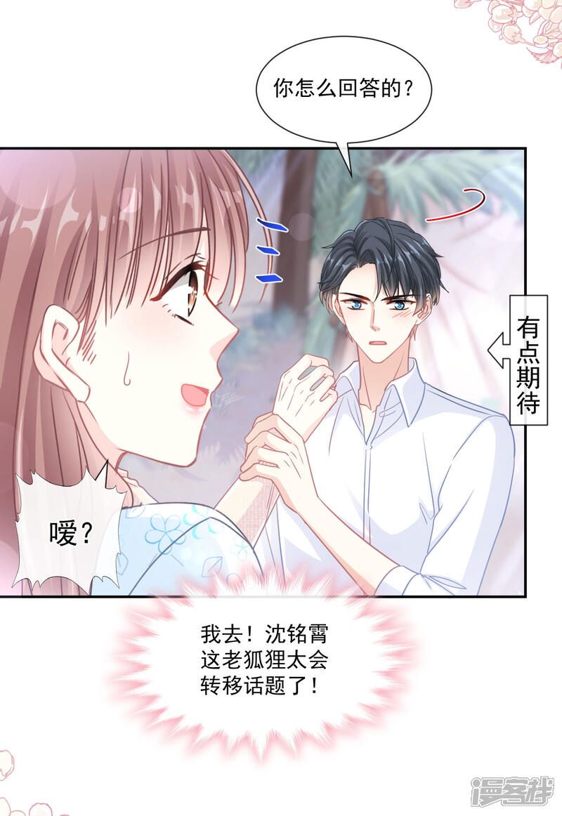 《霸道总裁轻轻爱》第112话 心底的温柔 第12页