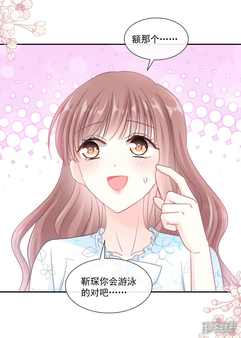 《霸道总裁轻轻爱》第112话 心底的温柔 第13页