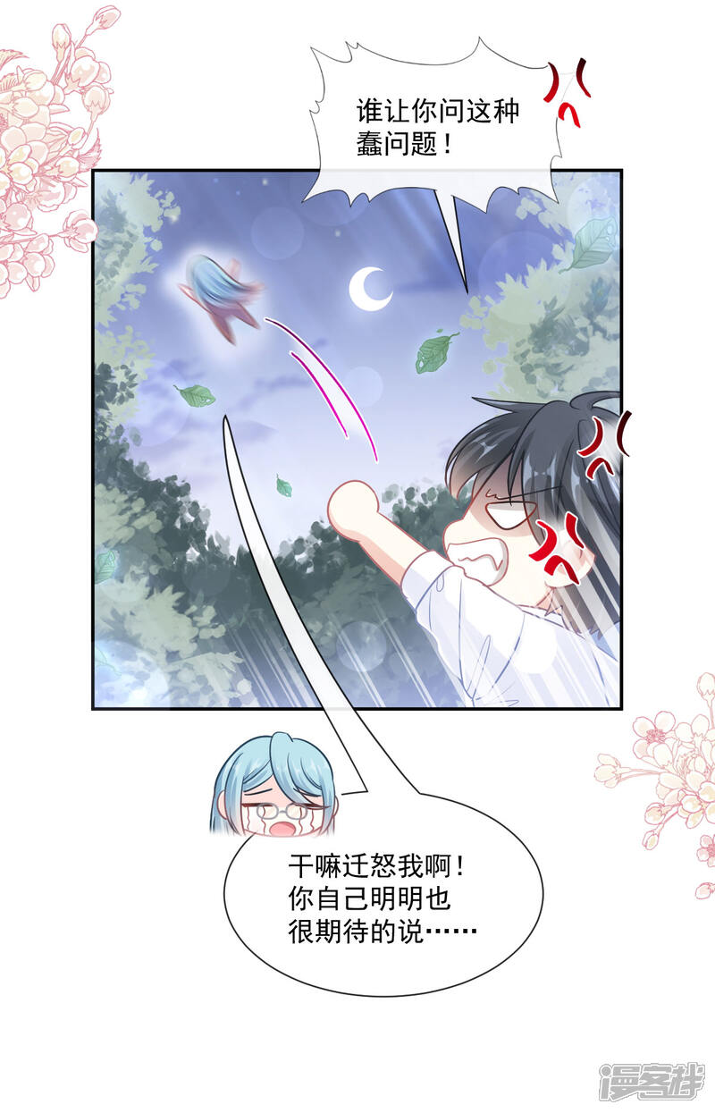 《霸道总裁轻轻爱》第112话 心底的温柔 第15页