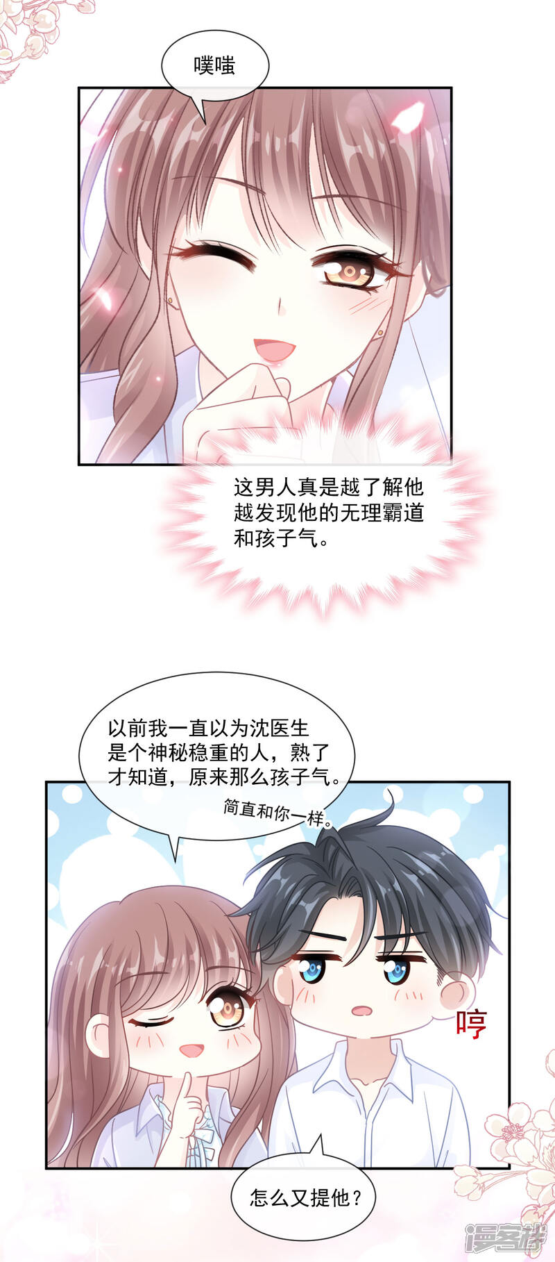 《霸道总裁轻轻爱》第112话 心底的温柔 第21页