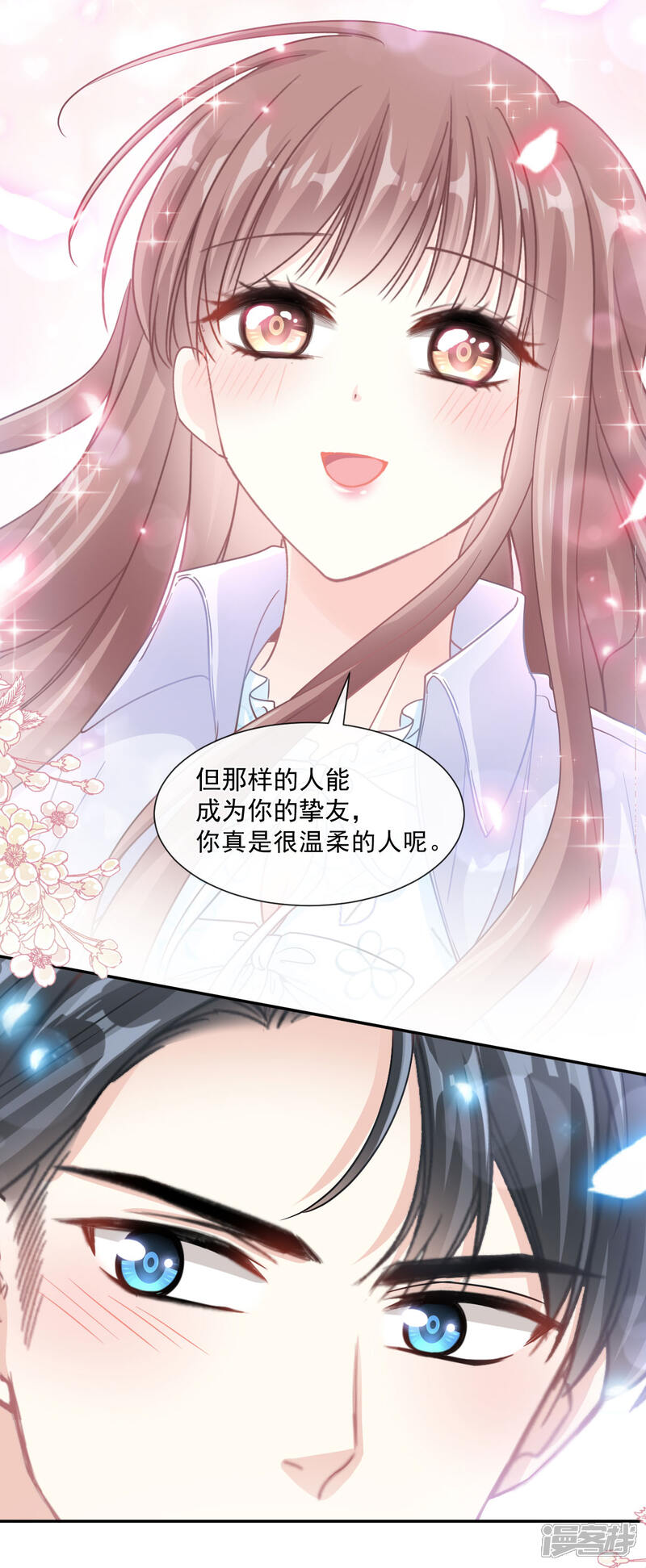 《霸道总裁轻轻爱》第112话 心底的温柔 第22页