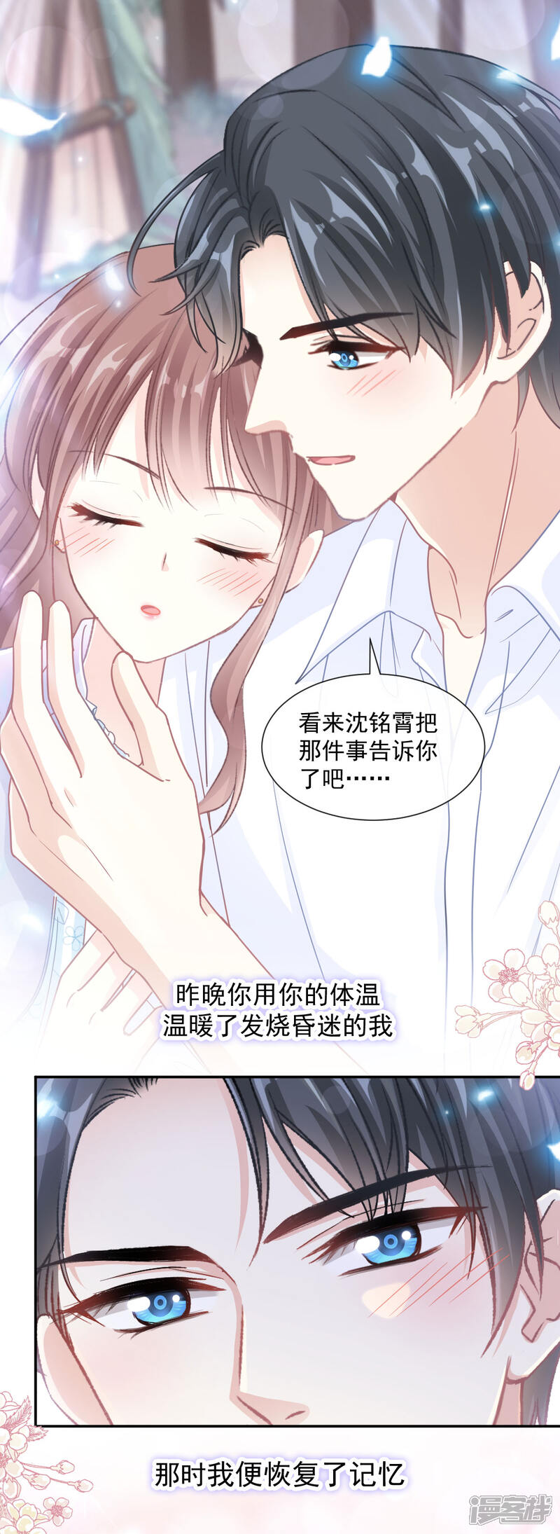 《霸道总裁轻轻爱》第112话 心底的温柔 第25页