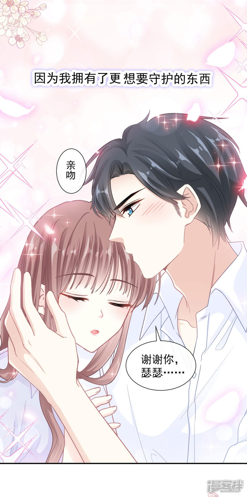 《霸道总裁轻轻爱》第112话 心底的温柔 第26页