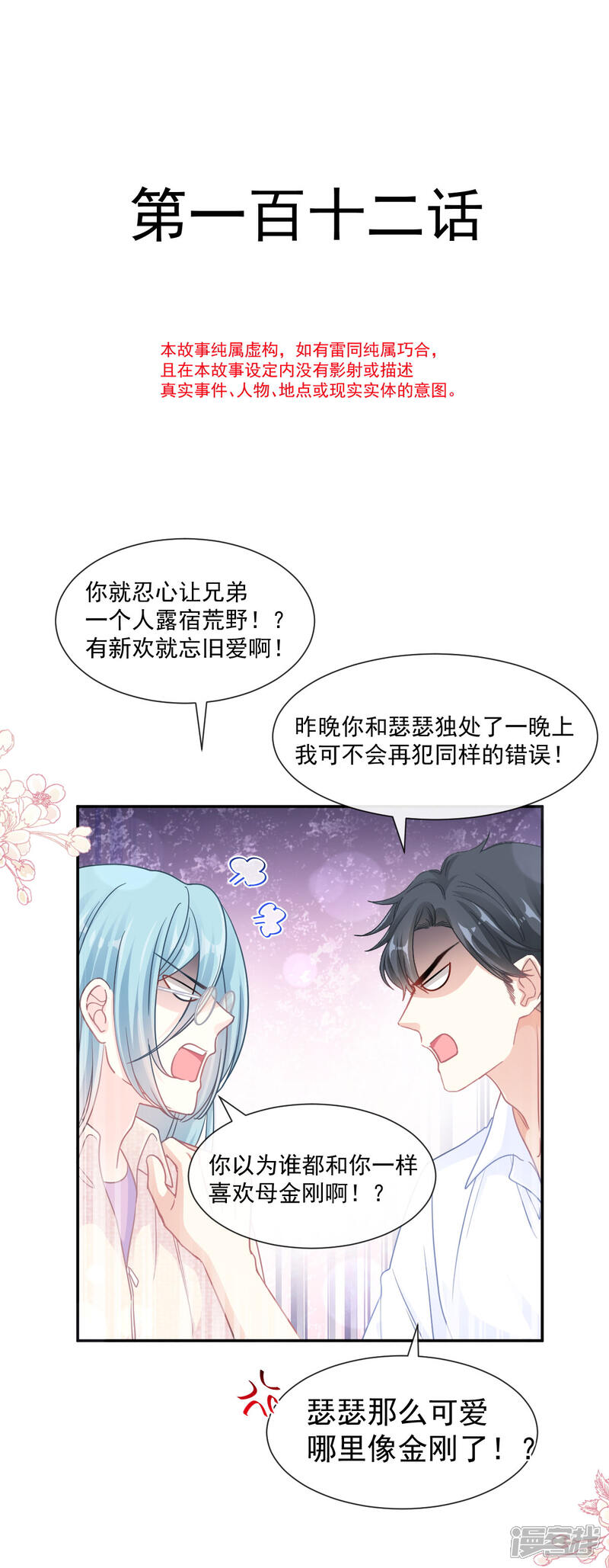 《霸道总裁轻轻爱》第112话 心底的温柔 第4页