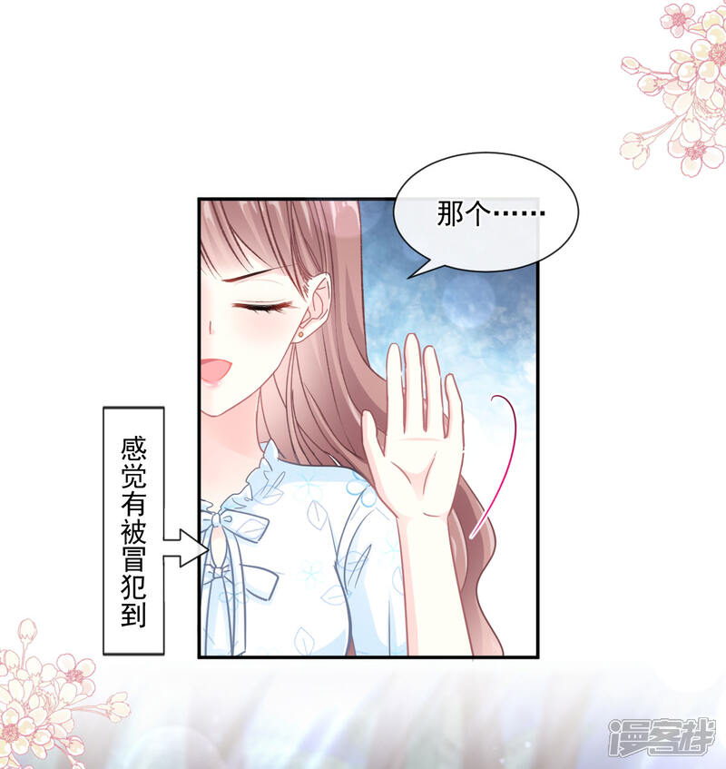 《霸道总裁轻轻爱》第112话 心底的温柔 第5页