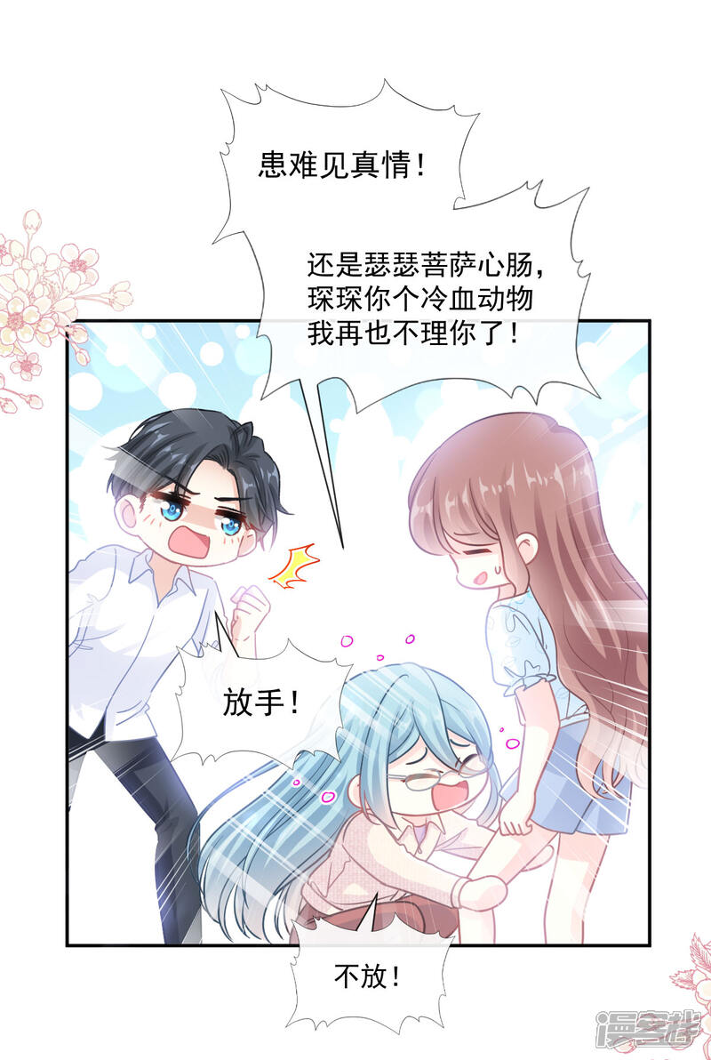 《霸道总裁轻轻爱》第112话 心底的温柔 第7页