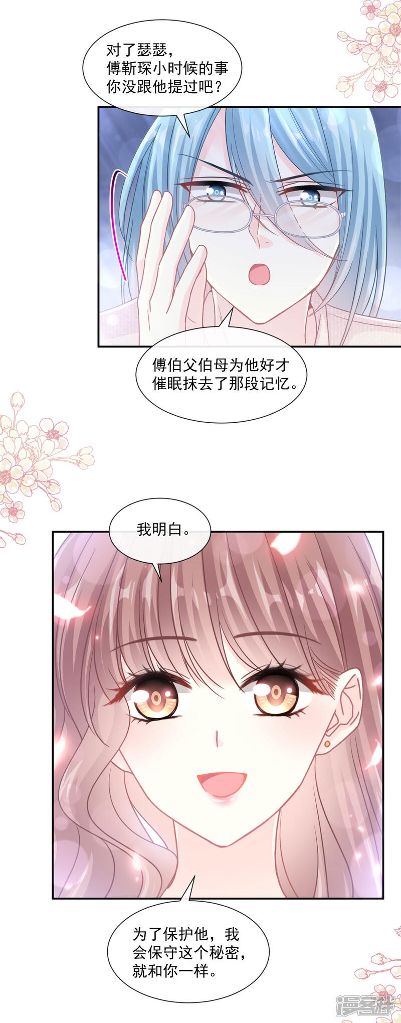 《霸道总裁轻轻爱》第112话 心底的温柔 第8页