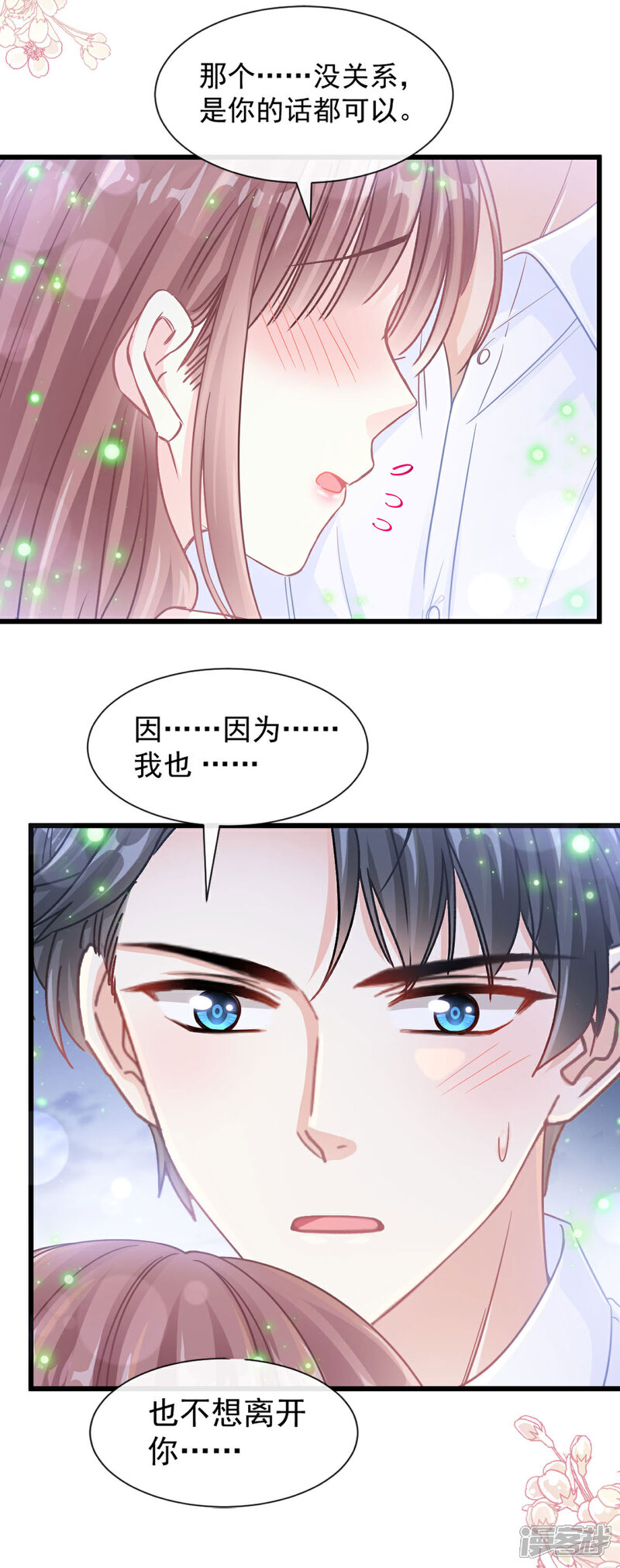 《霸道总裁轻轻爱》第111话 我也想要你 第11页