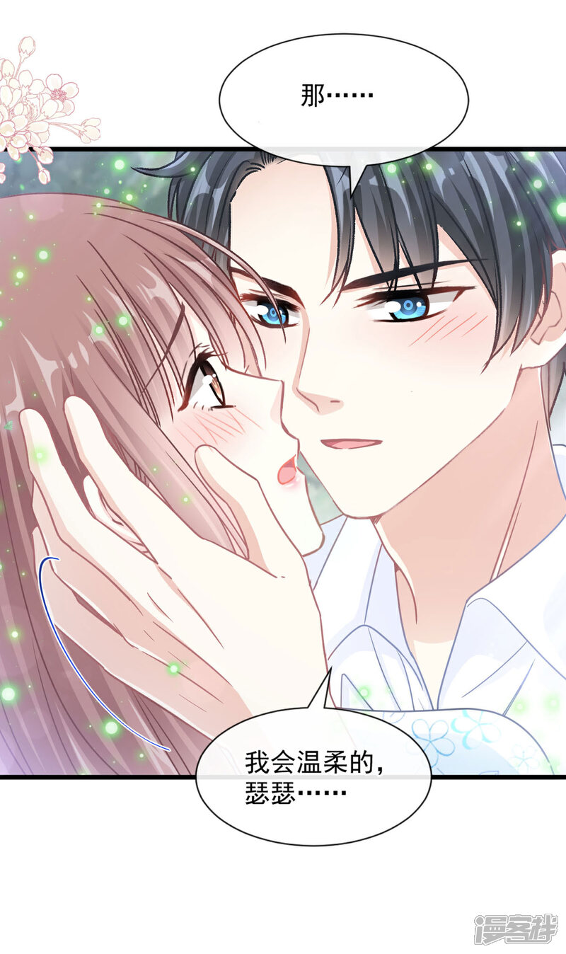 《霸道总裁轻轻爱》第111话 我也想要你 第13页