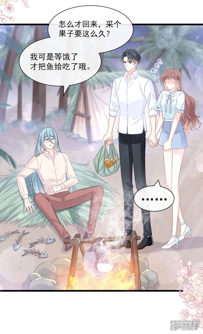 《霸道总裁轻轻爱》第111话 我也想要你 第16页