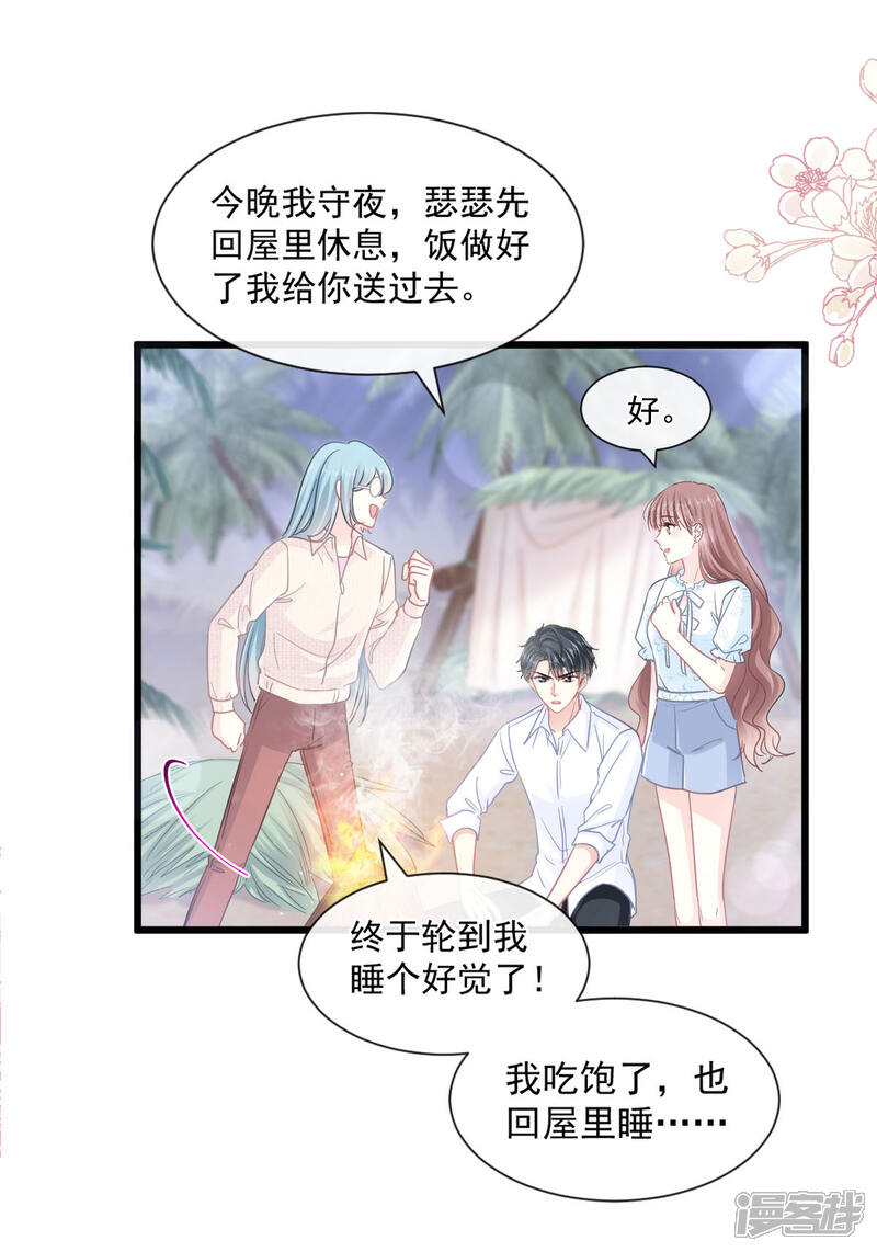 《霸道总裁轻轻爱》第111话 我也想要你 第17页