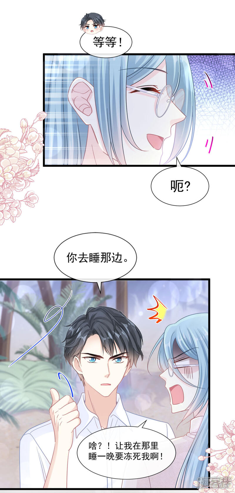 《霸道总裁轻轻爱》第111话 我也想要你 第18页