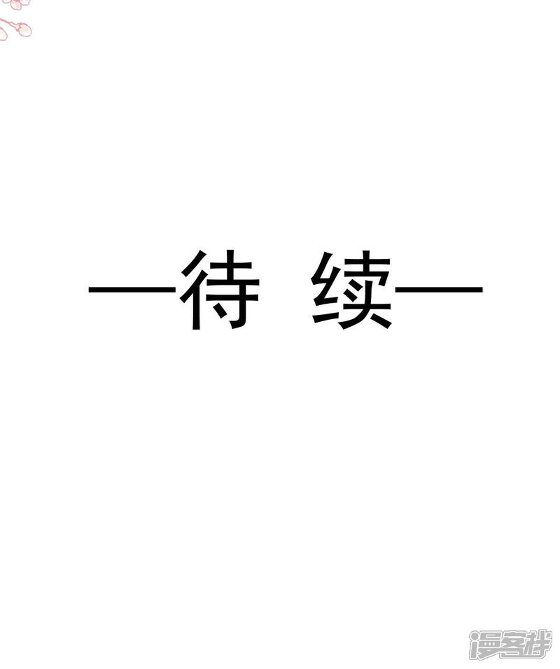 《霸道总裁轻轻爱》第111话 我也想要你 第20页