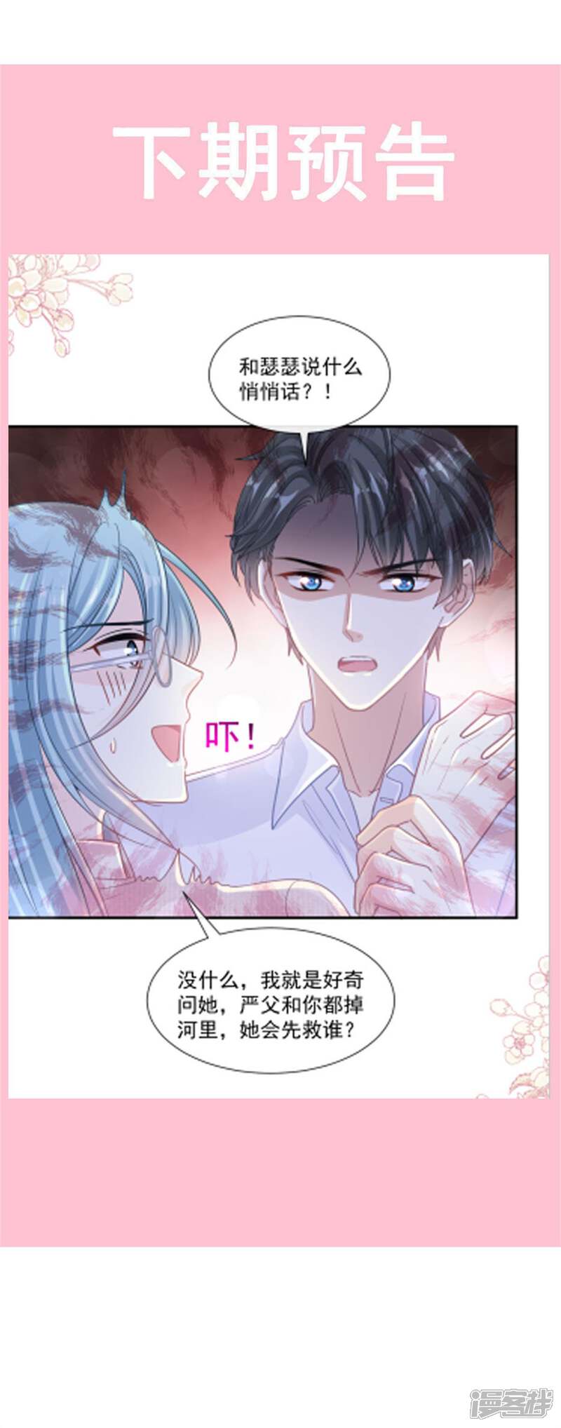 《霸道总裁轻轻爱》第111话 我也想要你 第21页