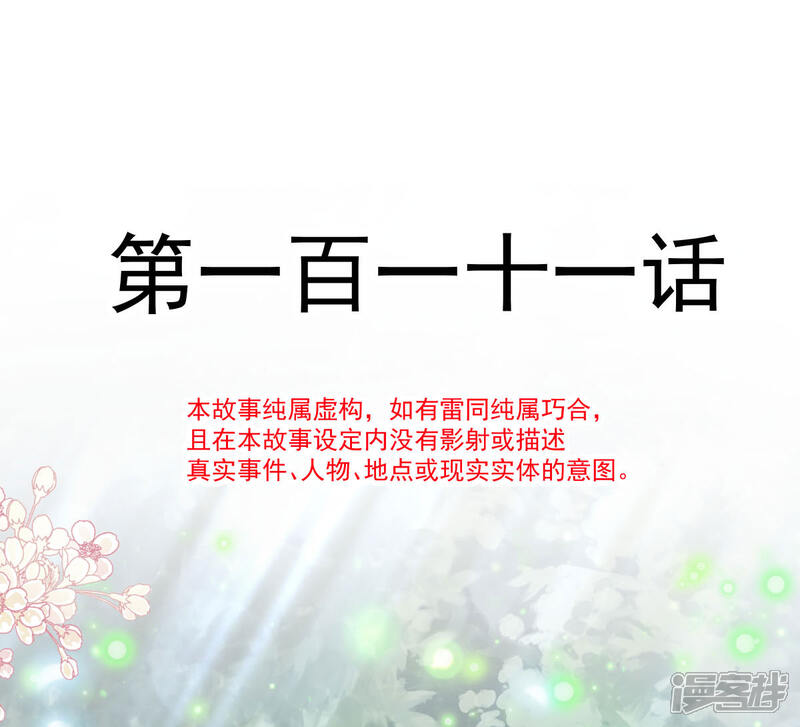 《霸道总裁轻轻爱》第111话 我也想要你 第2页