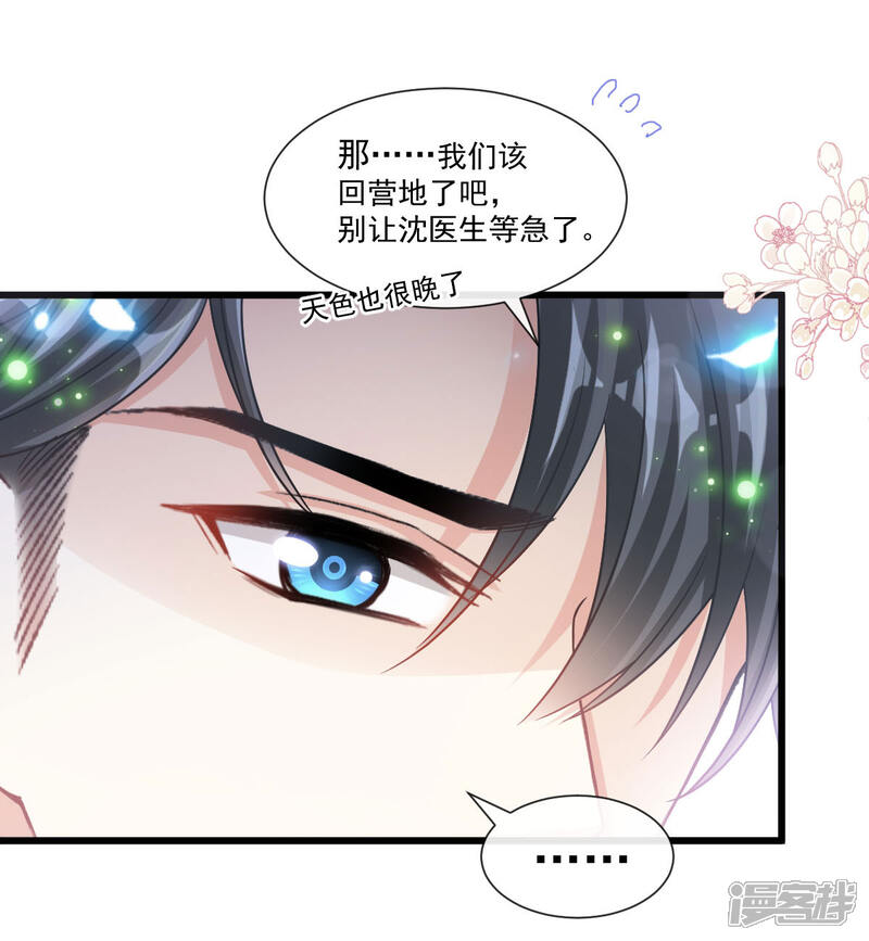 《霸道总裁轻轻爱》第111话 我也想要你 第5页