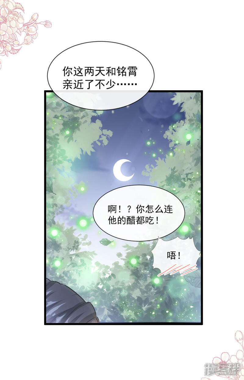 《霸道总裁轻轻爱》第111话 我也想要你 第6页