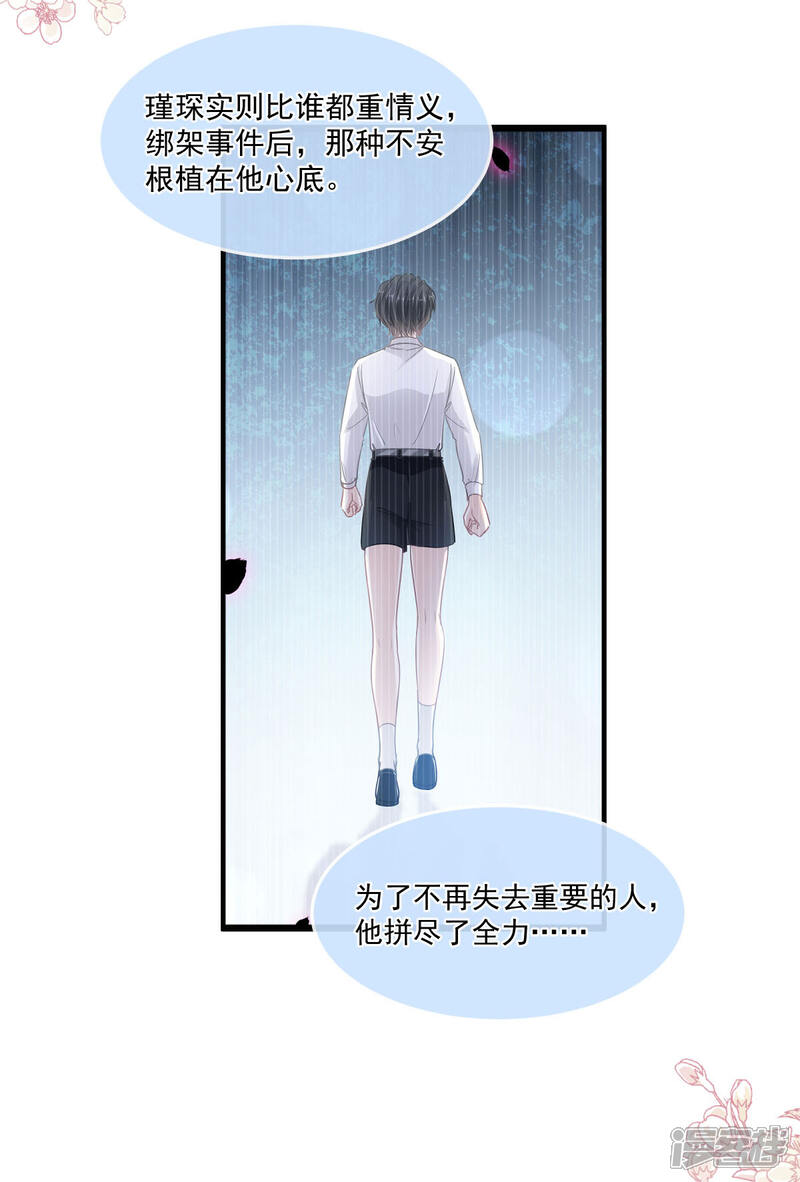 《霸道总裁轻轻爱》第111话 我也想要你 第7页
