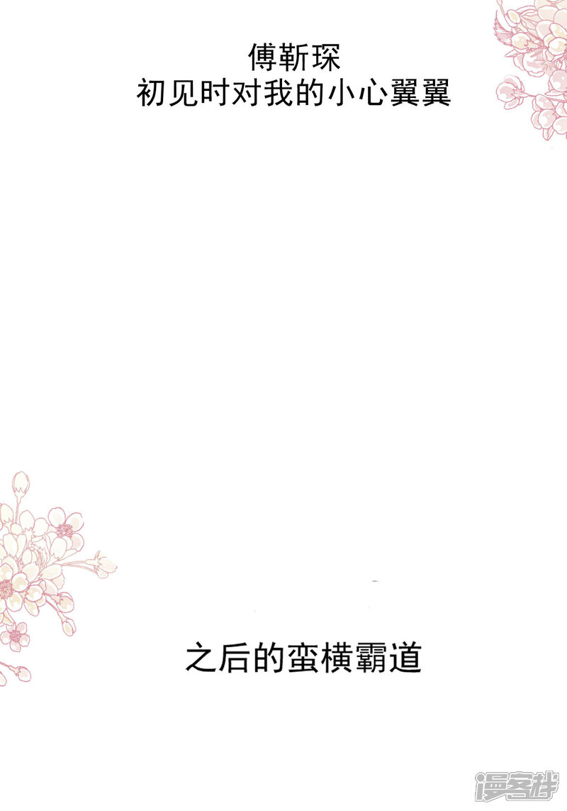 《霸道总裁轻轻爱》第111话 我也想要你 第8页