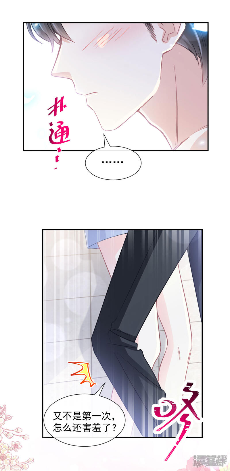 《霸道总裁轻轻爱》第114话 二人时间 第10页