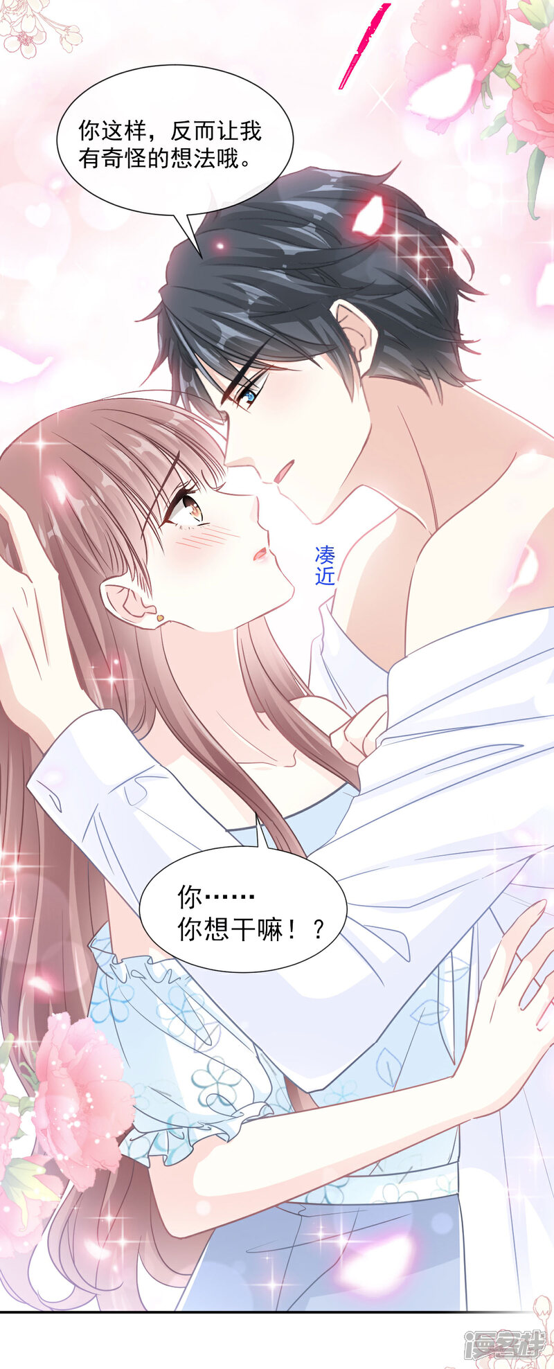 《霸道总裁轻轻爱》第114话 二人时间 第11页