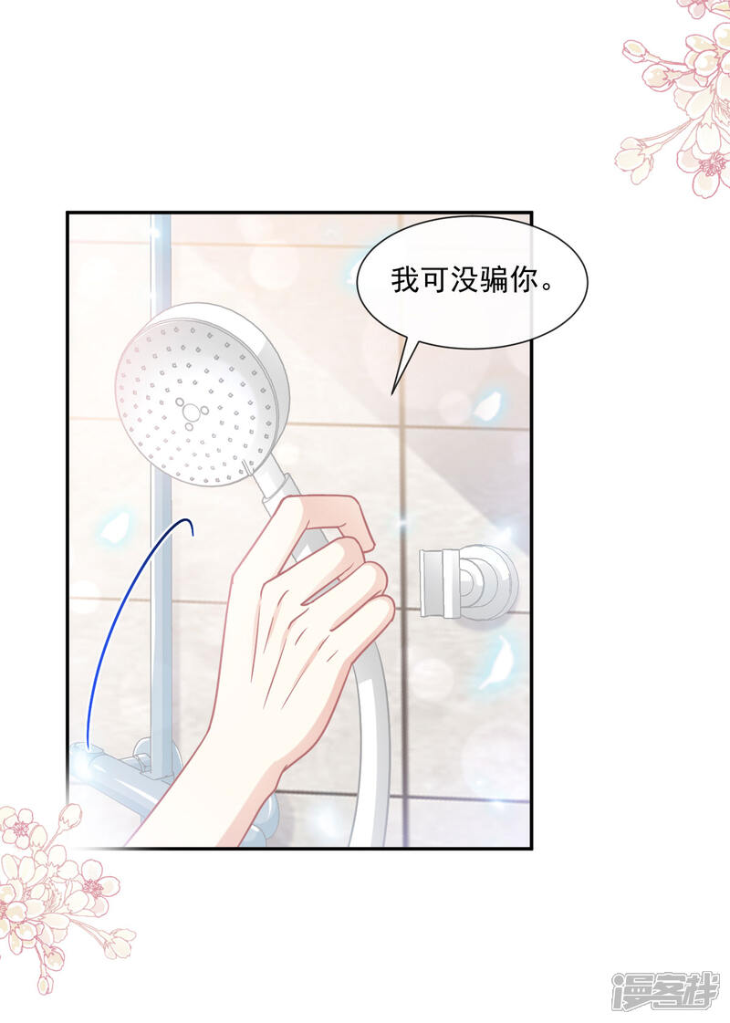 《霸道总裁轻轻爱》第114话 二人时间 第13页