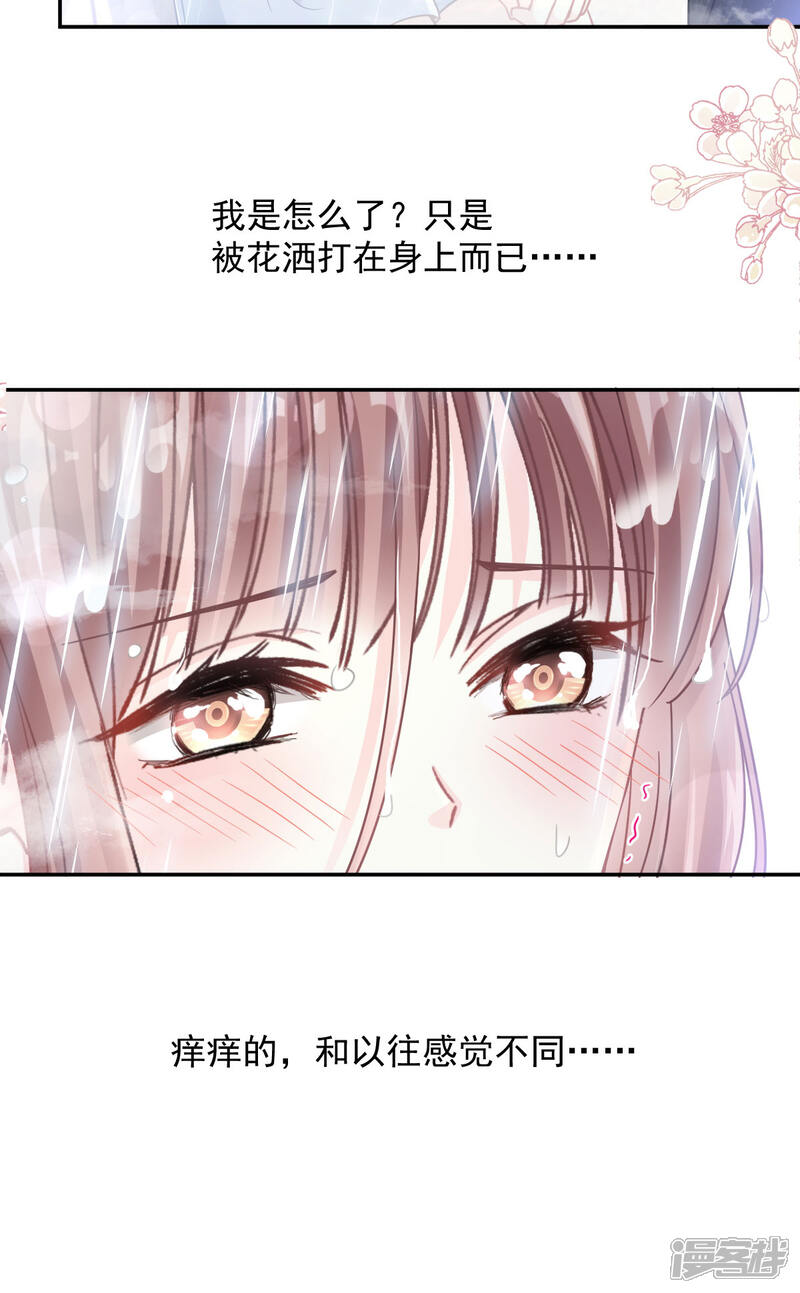 《霸道总裁轻轻爱》第114话 二人时间 第15页