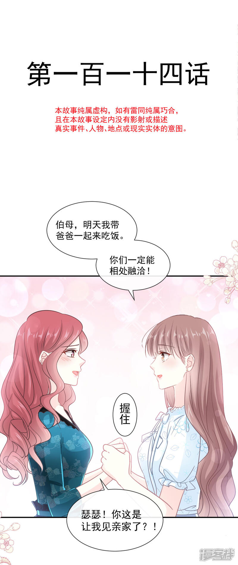 《霸道总裁轻轻爱》第114话 二人时间 第2页