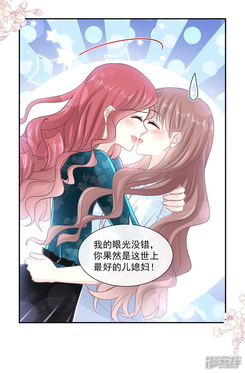 《霸道总裁轻轻爱》第114话 二人时间 第3页