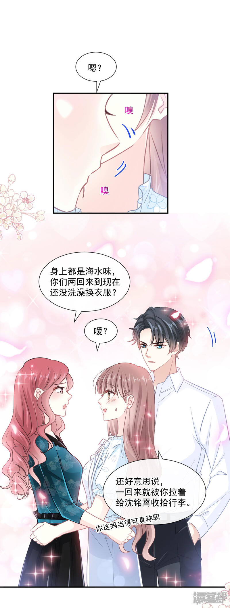 《霸道总裁轻轻爱》第114话 二人时间 第4页