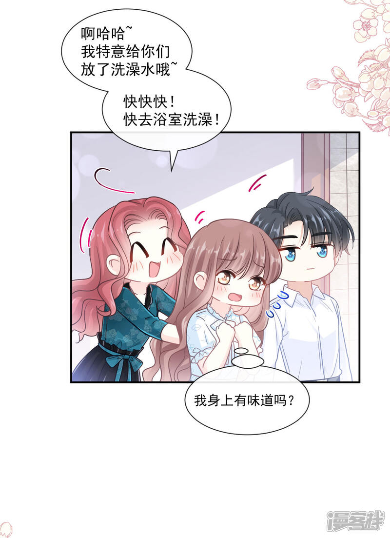 《霸道总裁轻轻爱》第114话 二人时间 第5页