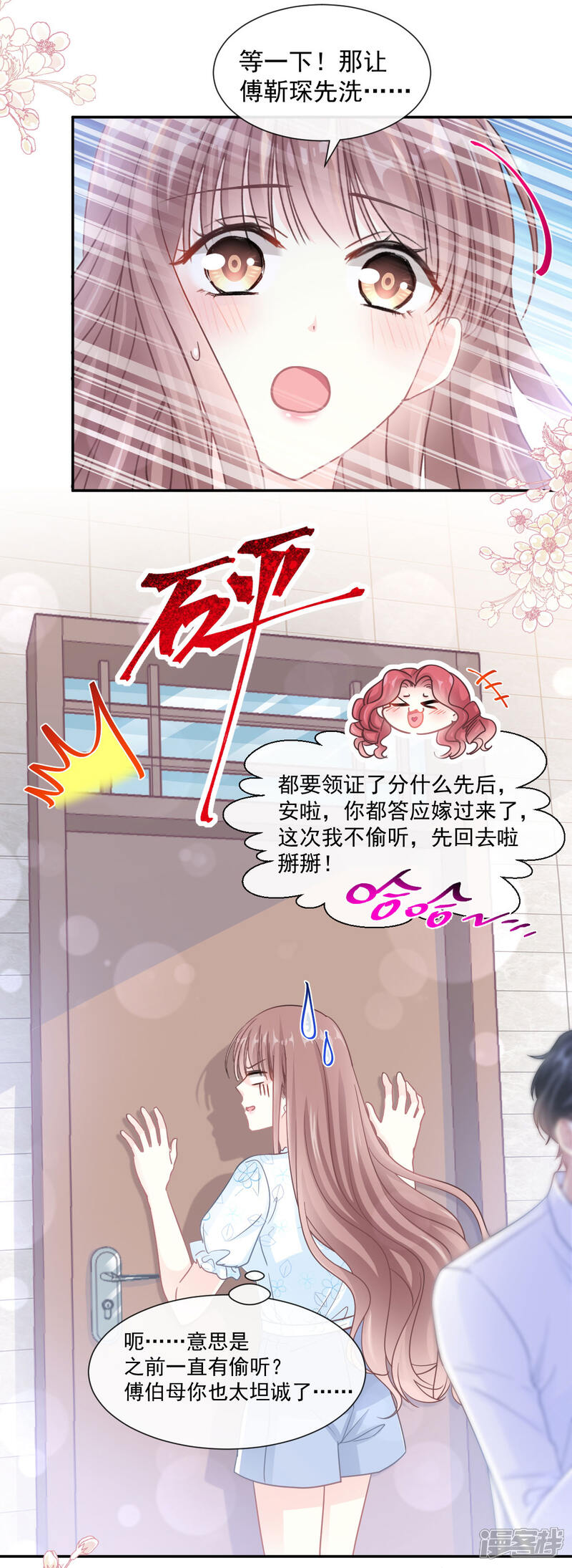 《霸道总裁轻轻爱》第114话 二人时间 第6页