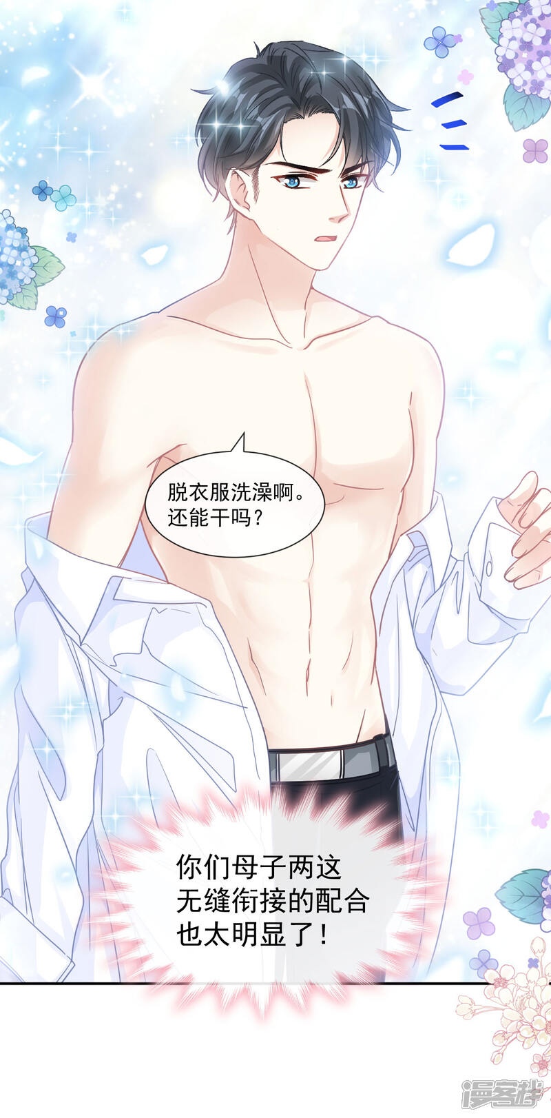 《霸道总裁轻轻爱》第114话 二人时间 第8页