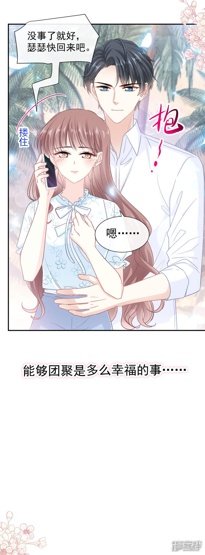 《霸道总裁轻轻爱》第113话 做你的希望 第10页