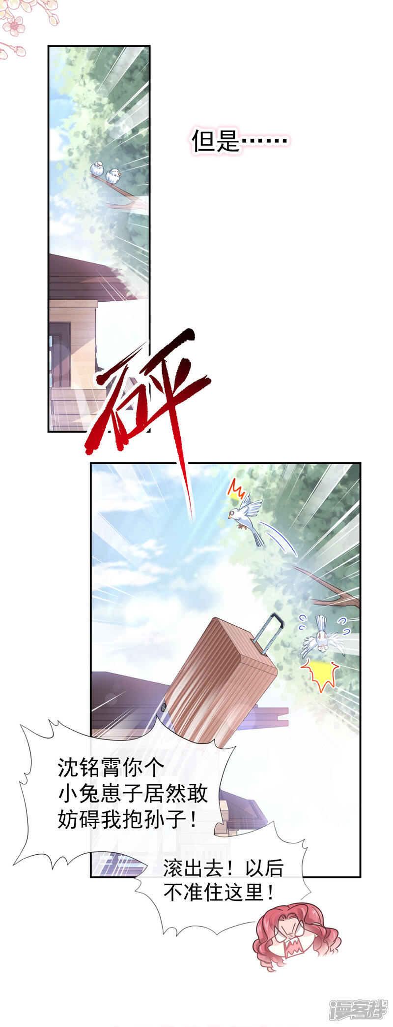 《霸道总裁轻轻爱》第113话 做你的希望 第11页