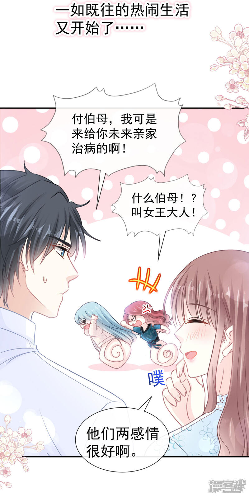 《霸道总裁轻轻爱》第113话 做你的希望 第12页