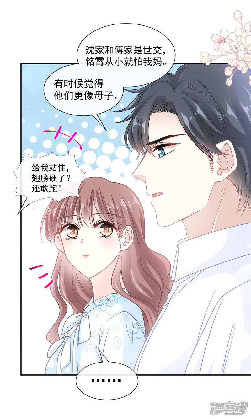 《霸道总裁轻轻爱》第113话 做你的希望 第13页