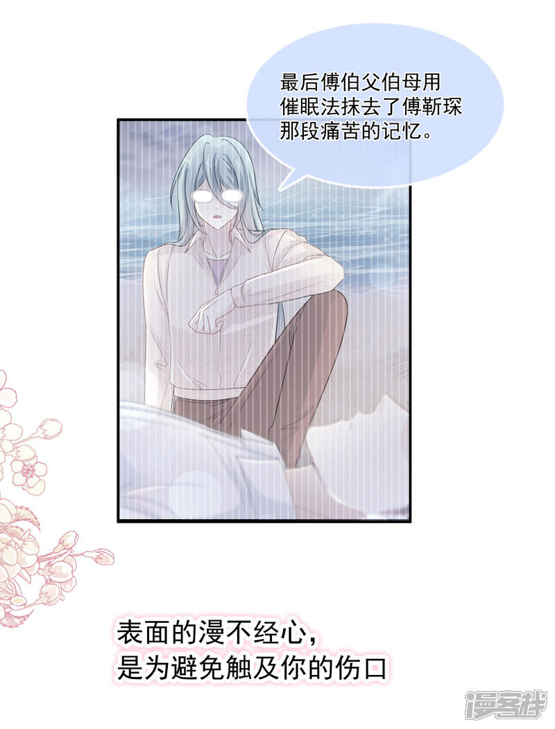 《霸道总裁轻轻爱》第113话 做你的希望 第14页