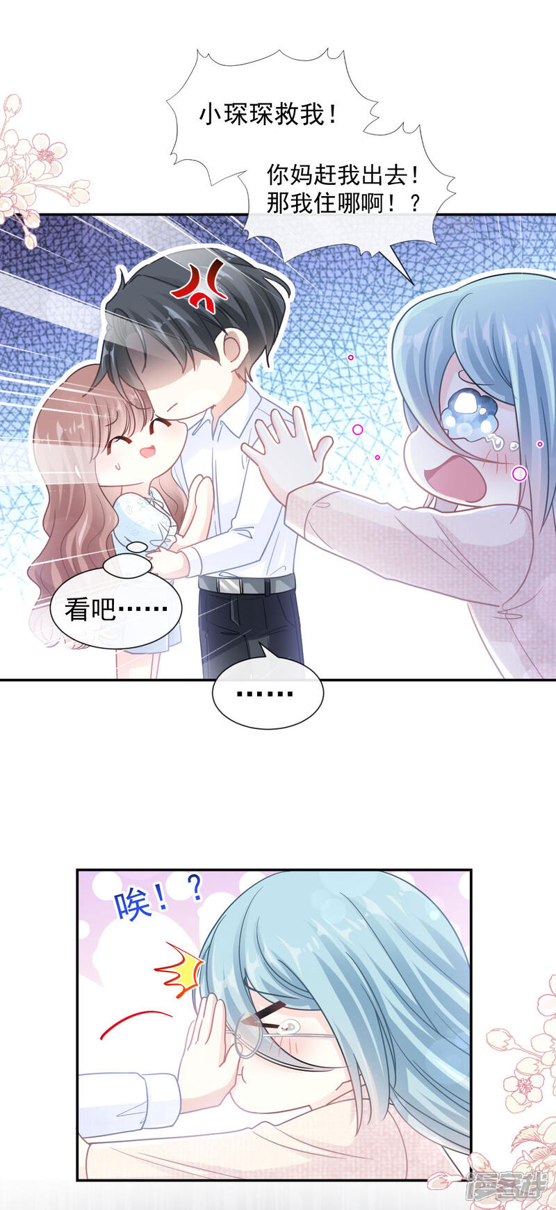 《霸道总裁轻轻爱》第113话 做你的希望 第20页