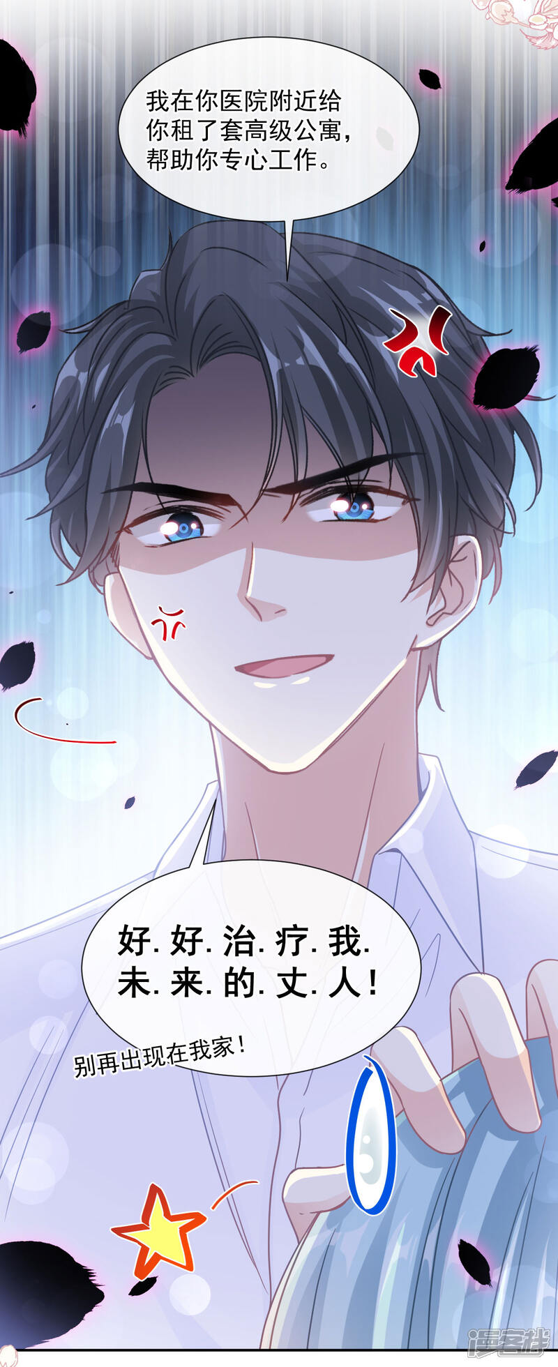 《霸道总裁轻轻爱》第113话 做你的希望 第21页