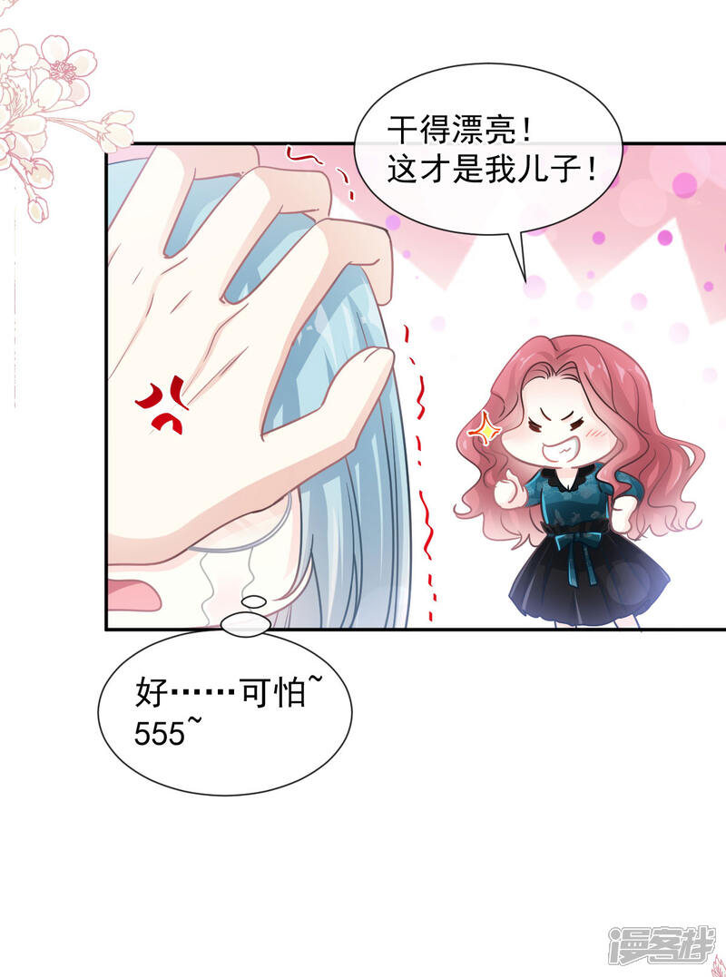《霸道总裁轻轻爱》第113话 做你的希望 第22页